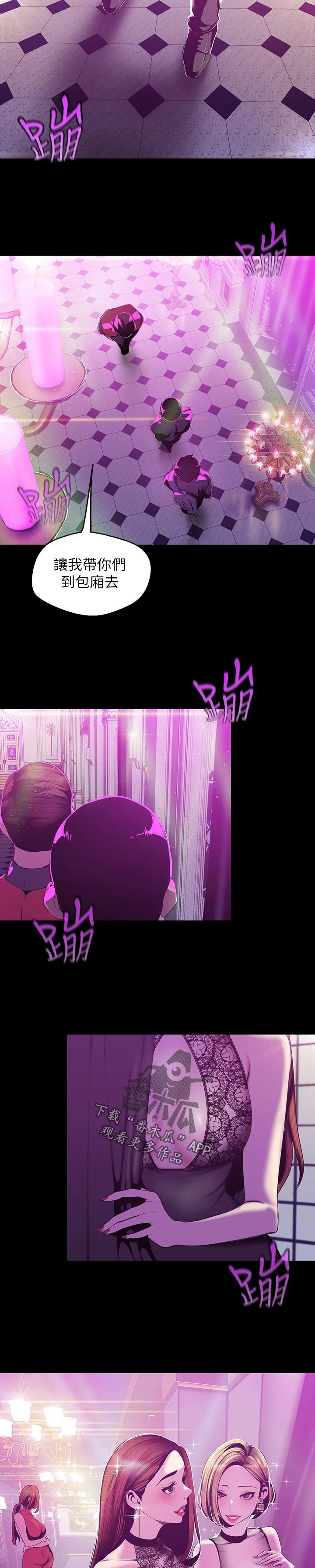 被偏见的人漫画漫画,第124章：欢迎4图