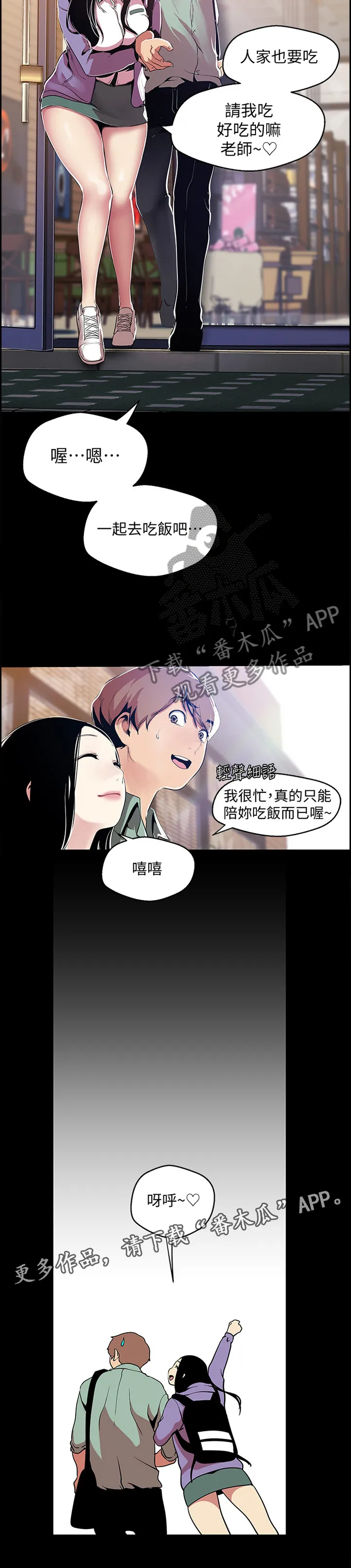 《偏见》漫画漫画,第90章：误会14图
