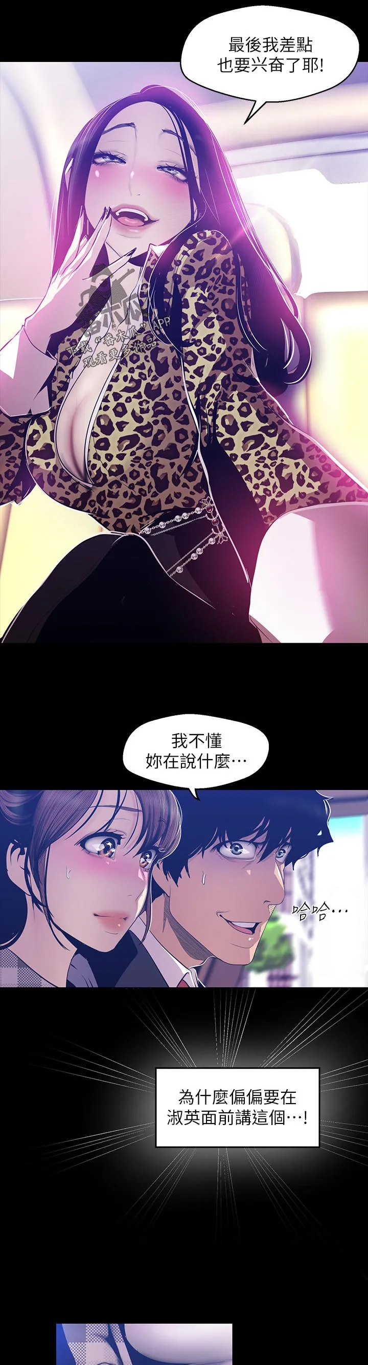 被偏见的人漫画最新漫画,第144章：下次见10图