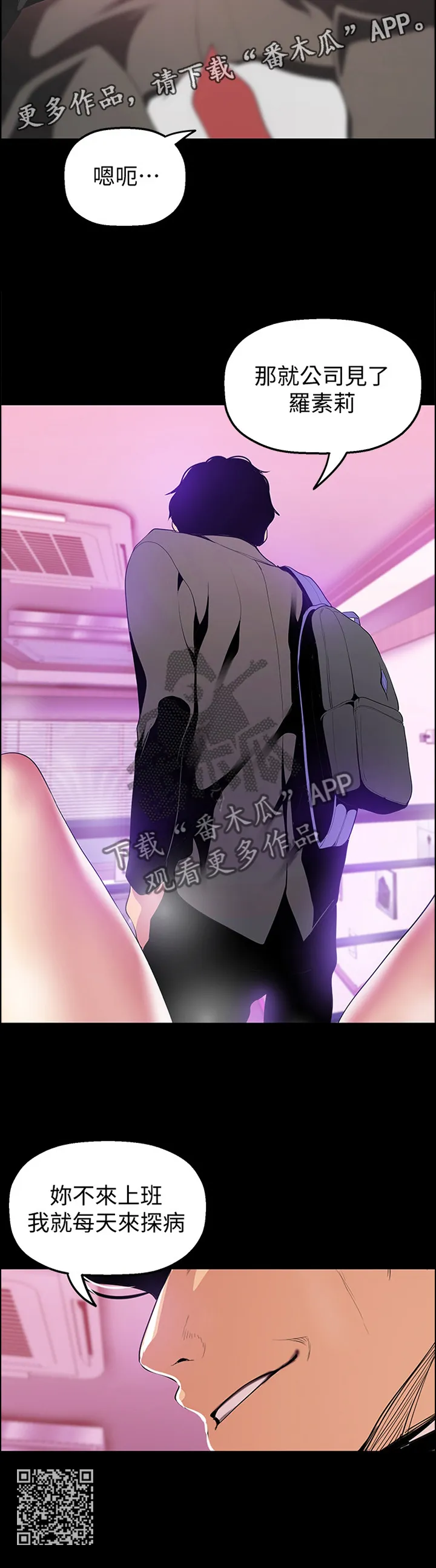 《偏见》漫画后续剧情漫画,第64章：美景12图