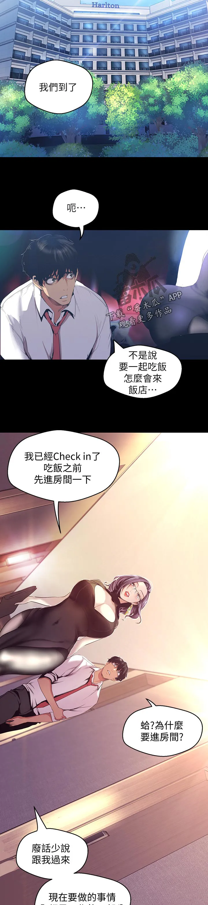 偏见的人漫画漫画,第173章：这是工作10图