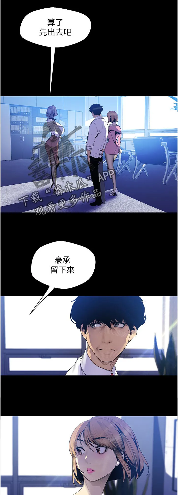 《偏见》漫画78漫画,第111章：发生什么事1图