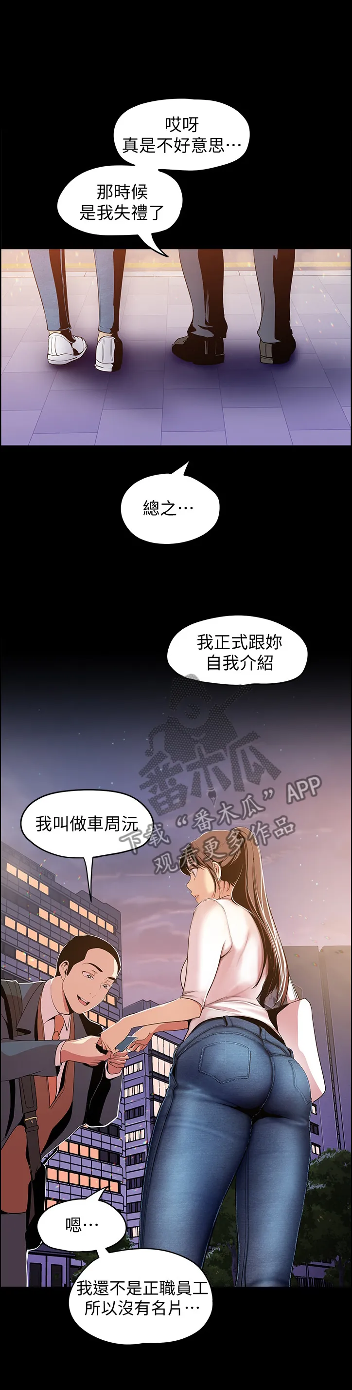 被偏见的人漫画漫画,第72章：搭讪8图