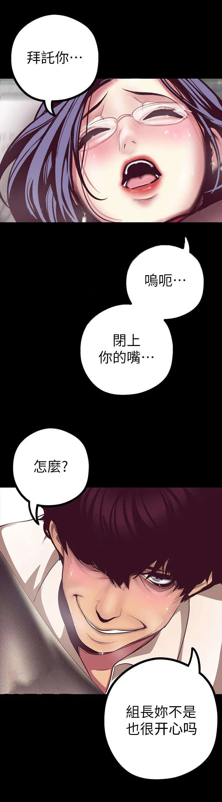被偏见的人漫画漫画,第18章：超出预期19图