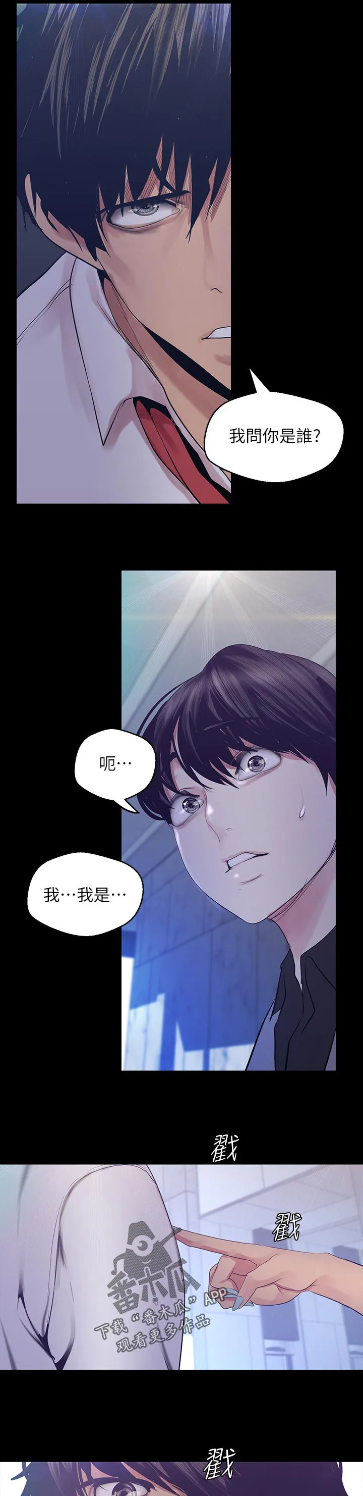 被偏见的人漫画最新漫画,第171章：报上自己的名字11图