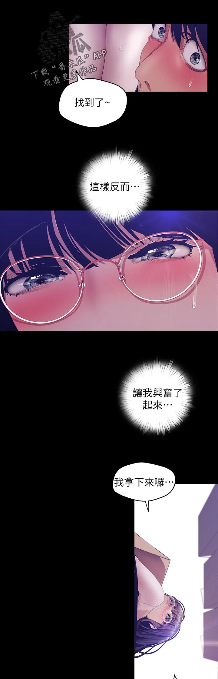 被偏见的人漫画最新漫画,第160章：我的心出事了7图