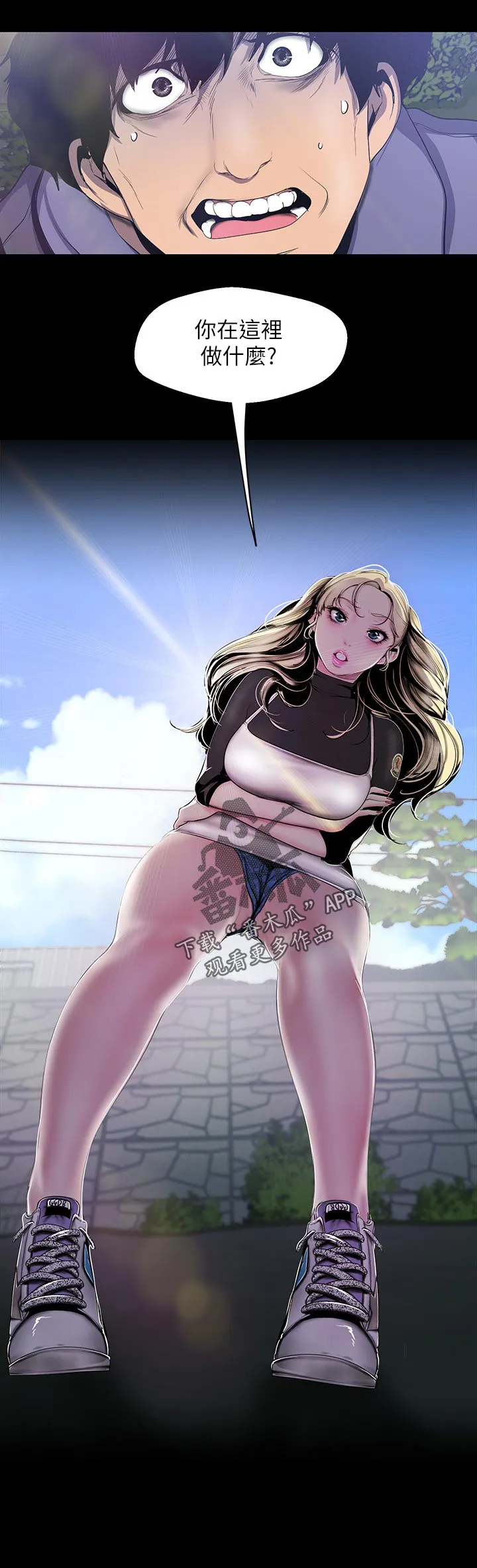对女人有什么偏见和不公漫画漫画,第100章：被发现了16图