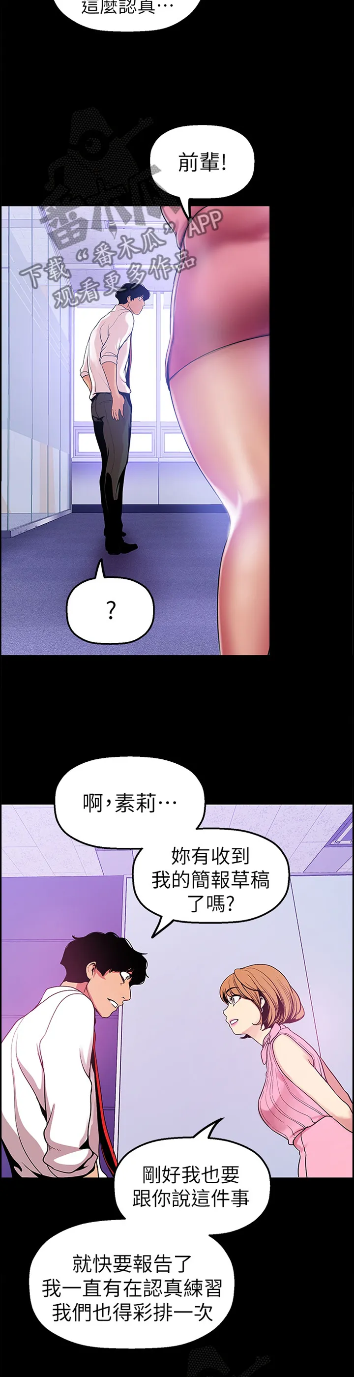 被偏见的人漫画漫画,第52章：手脚4图