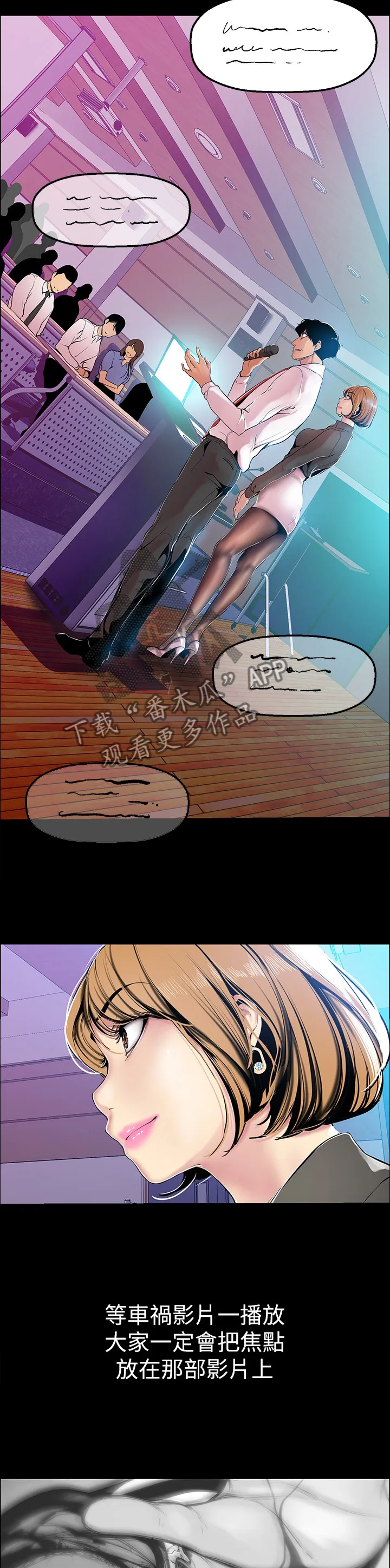 被偏见的人漫画漫画,第54章：慢走不送4图