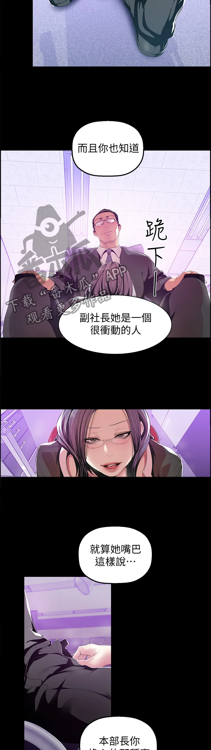 被偏见的人漫画漫画,第70章：对策8图