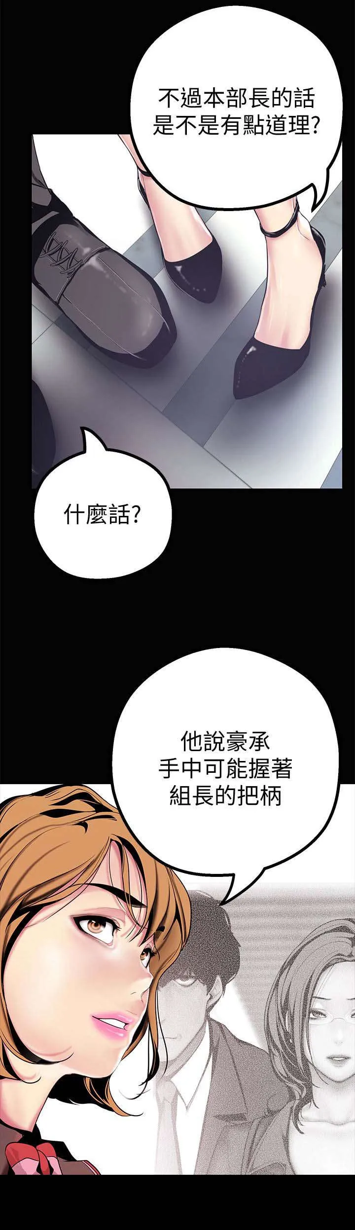 被偏见的人漫画最新漫画,第31章：试探13图