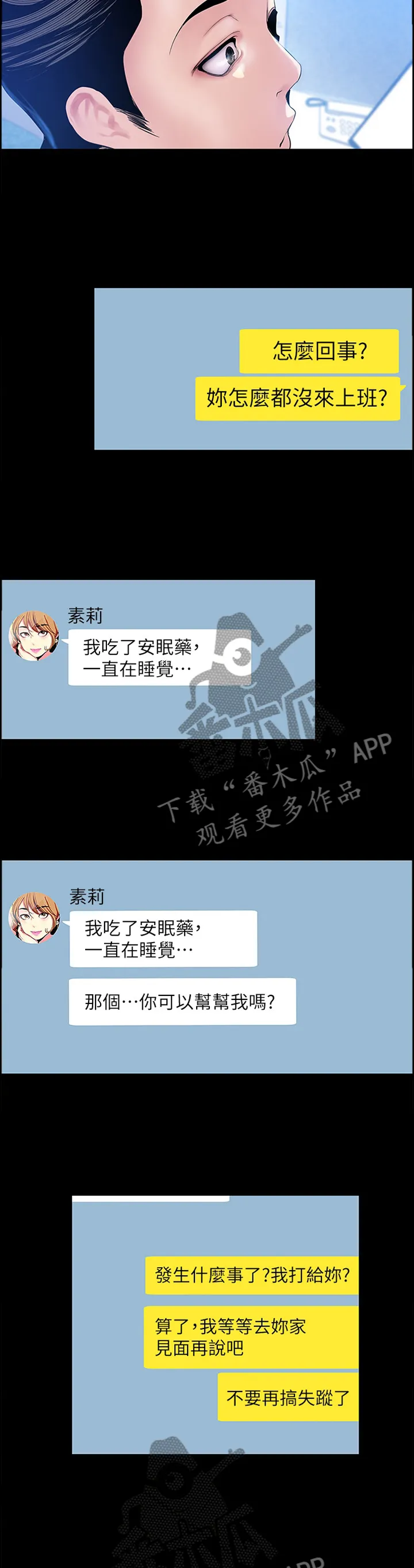 被偏见的人漫画免费完整版漫画,第61章：谣言12图