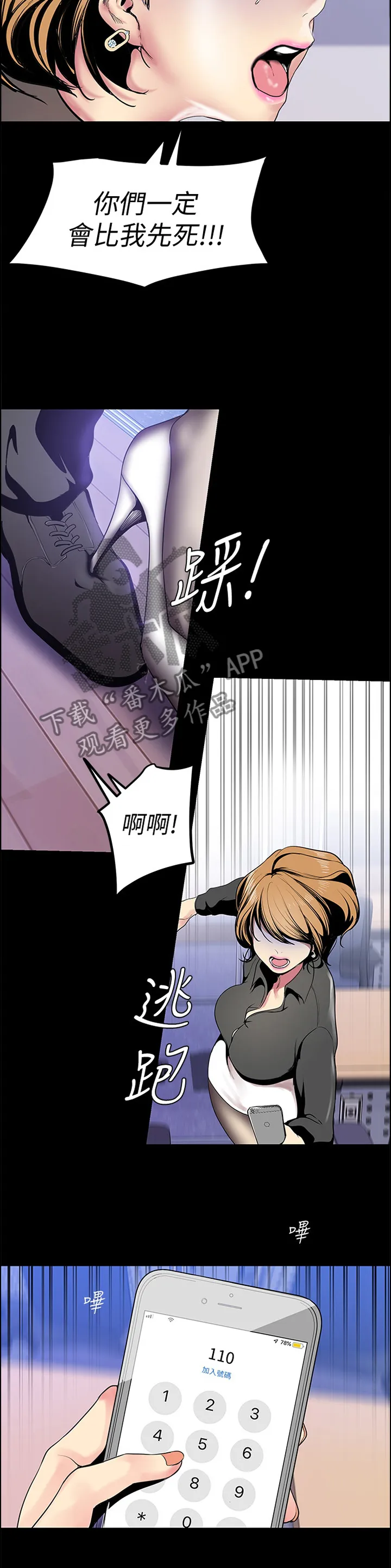关于偏见的漫画漫画,第56章：控制2图