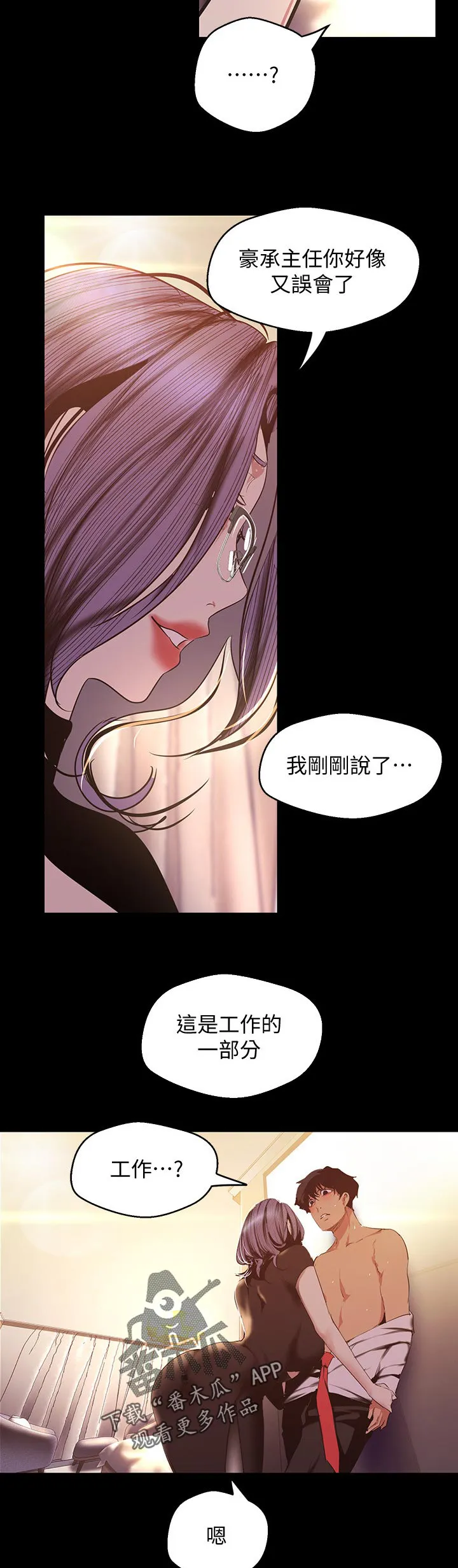 偏见的人漫画漫画,第174章：好久不见3图