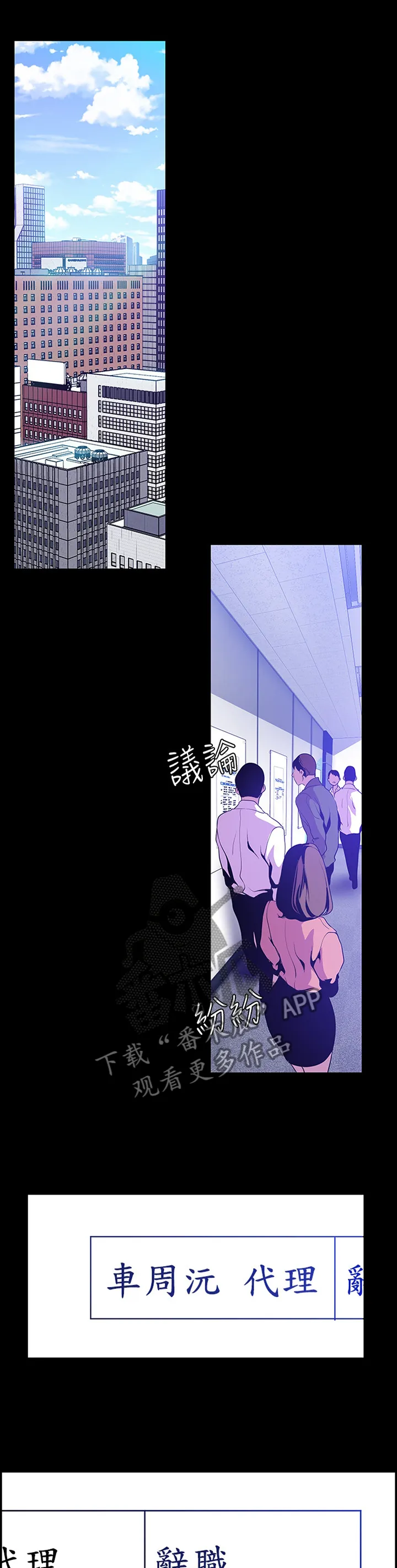 被偏见的人漫画漫画,第89章：让他失败6图
