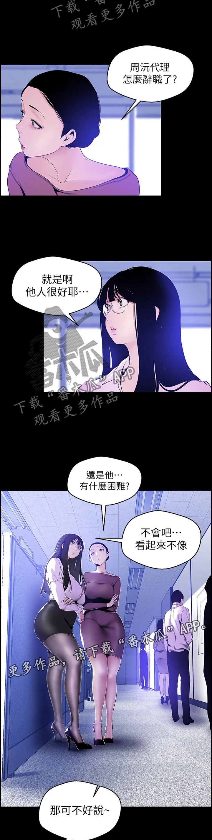 被偏见的人漫画漫画,第89章：让他失败8图