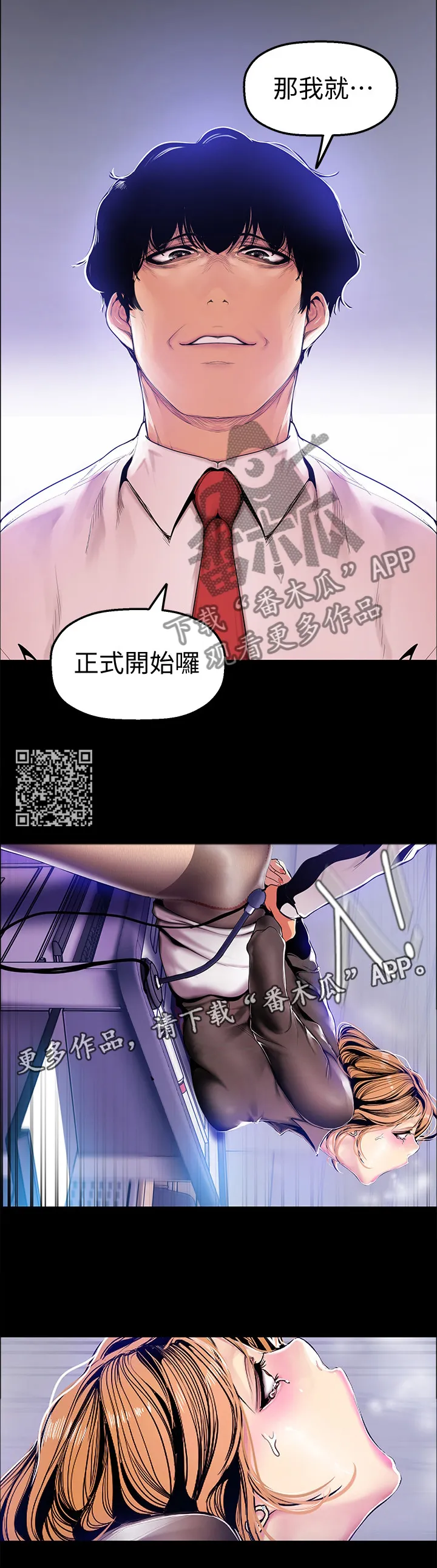 被偏见的人漫画漫画,第57章：正式开始7图