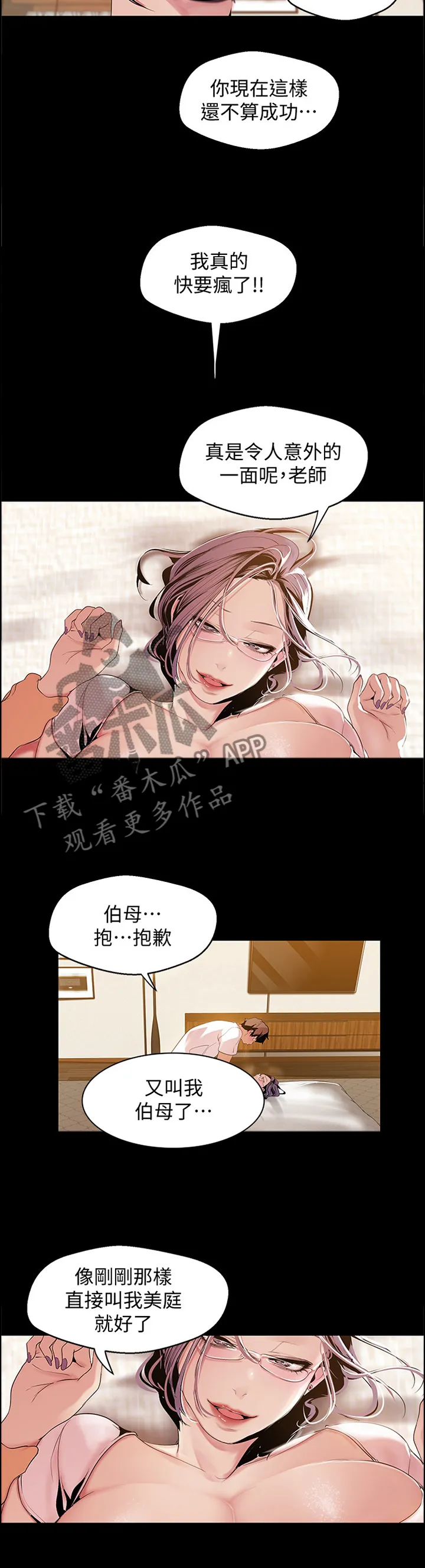 关于偏见的漫画漫画,第78章：”跑”完就行了12图
