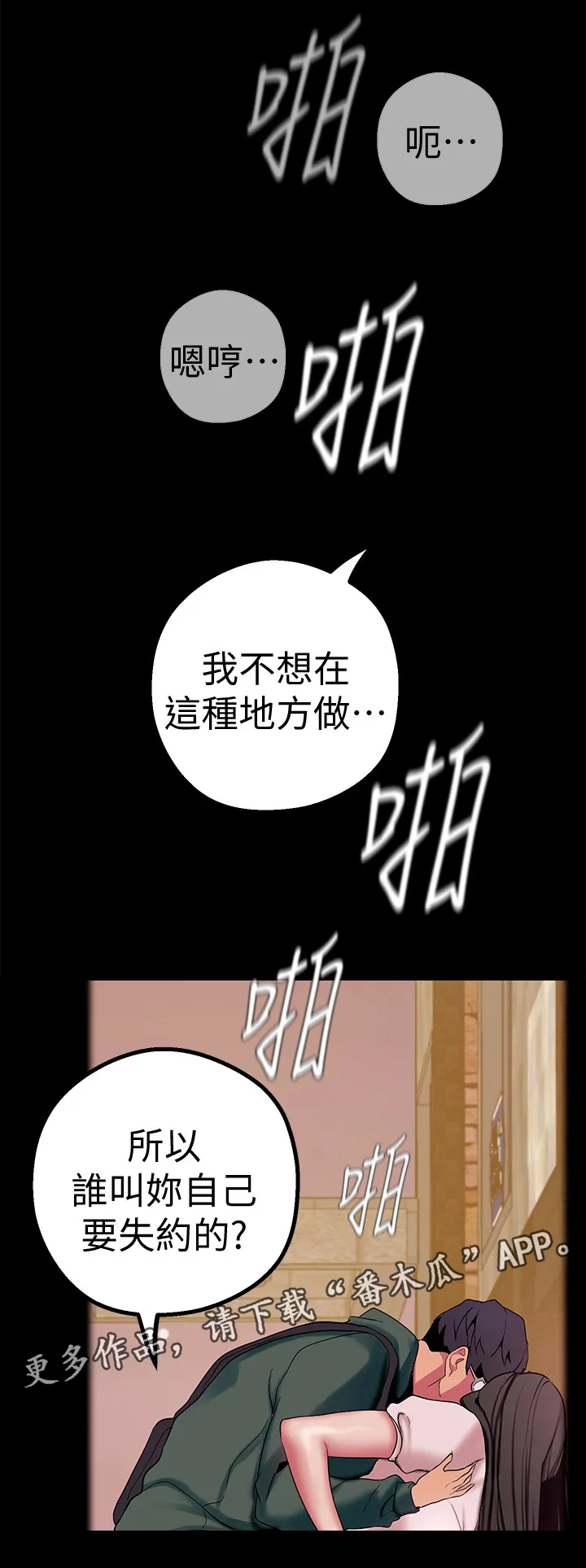 《偏见》漫画78漫画,第33章：目击1图