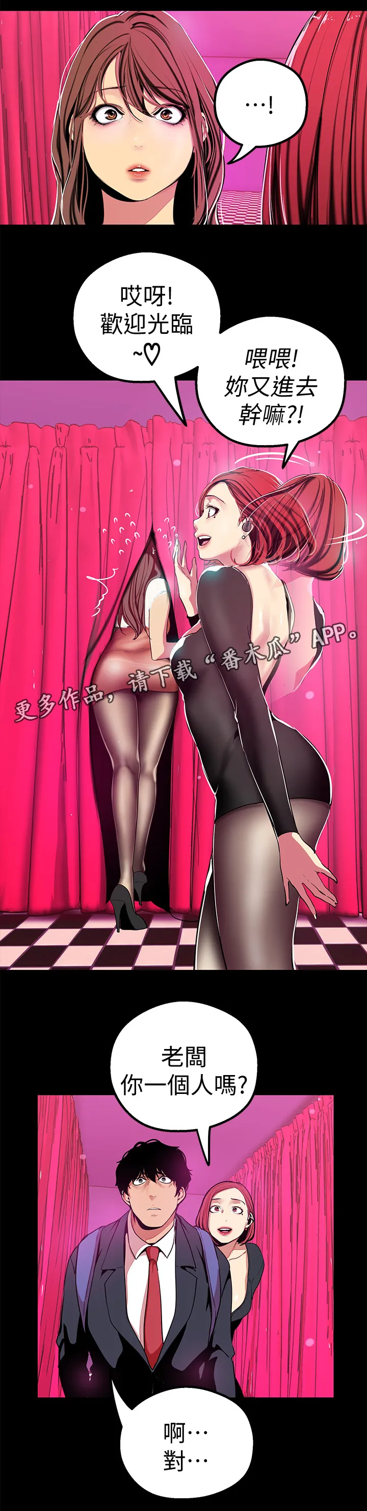 被偏见的人漫画免费阅读漫画,第44章：拒绝2图