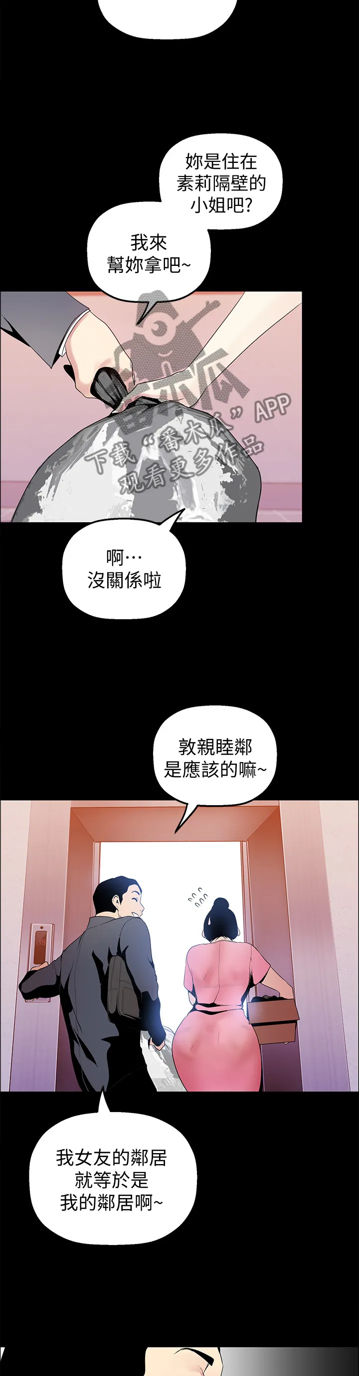 《偏见》漫画后续剧情漫画,第64章：美景3图