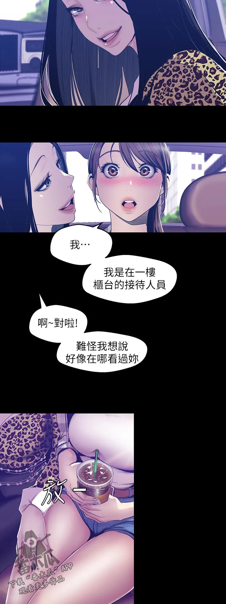 被偏见的人漫画最新漫画,第144章：下次见5图