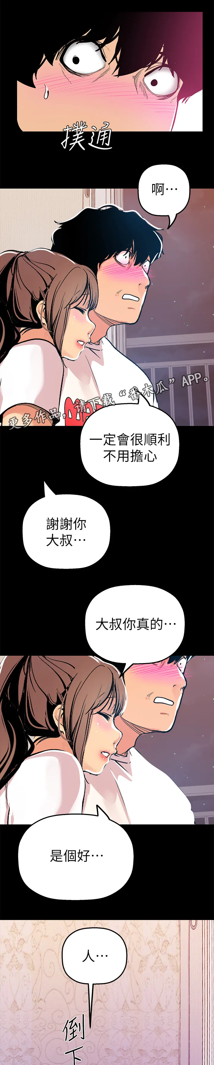 偏见的人漫画漫画,第48章：私聊4图