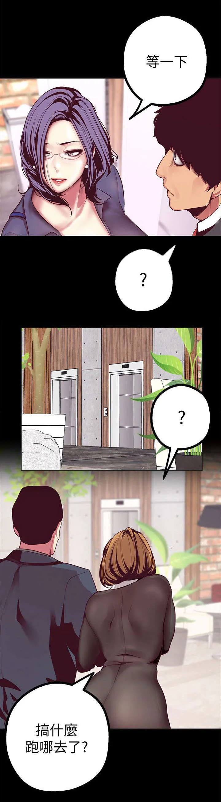 被偏见的人漫画漫画,第22章：发现18图