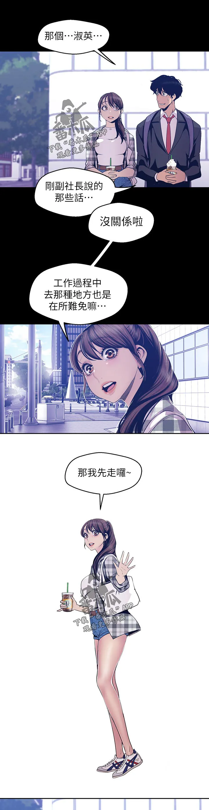 被偏见的人漫画免费完整版漫画,第145章：不要问1图