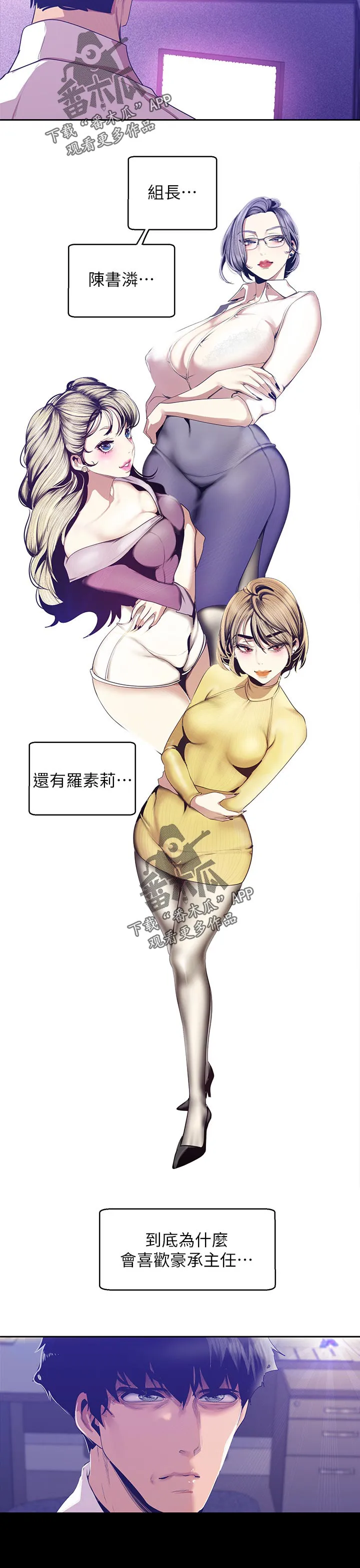 被偏见的人漫画免费漫画235章漫画,第159章：到底为什么12图