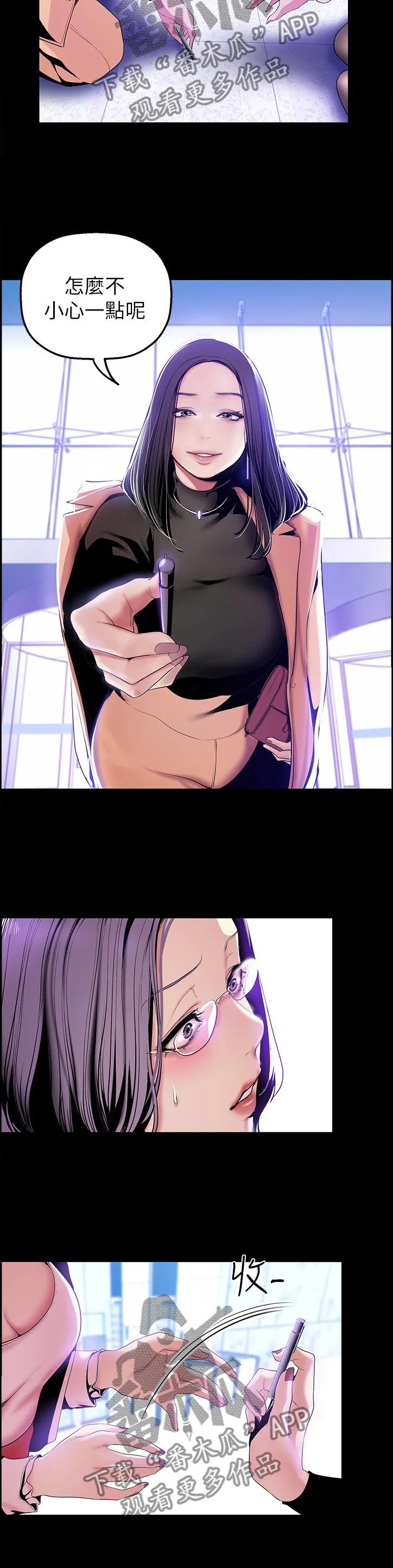 偏见的人漫画漫画,第67章：出挑8图