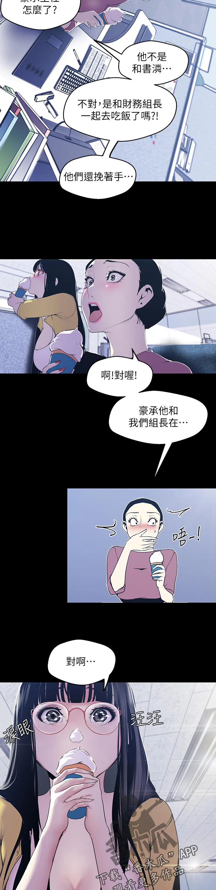 被偏见的人漫画漫画,第130章：哪里可怜10图