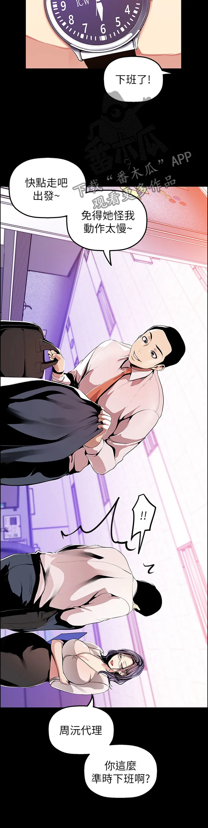 偏见的人漫画漫画,第62章：探病11图