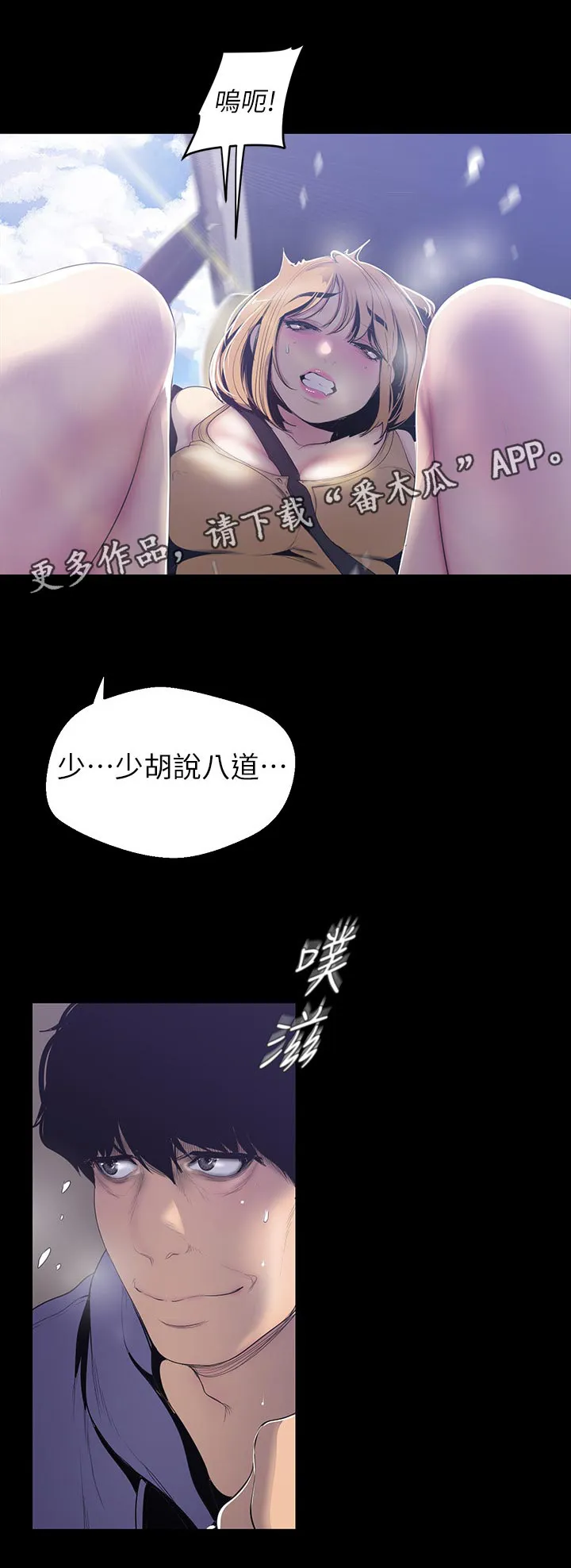 对女人有什么偏见和不公漫画漫画,第100章：被发现了1图