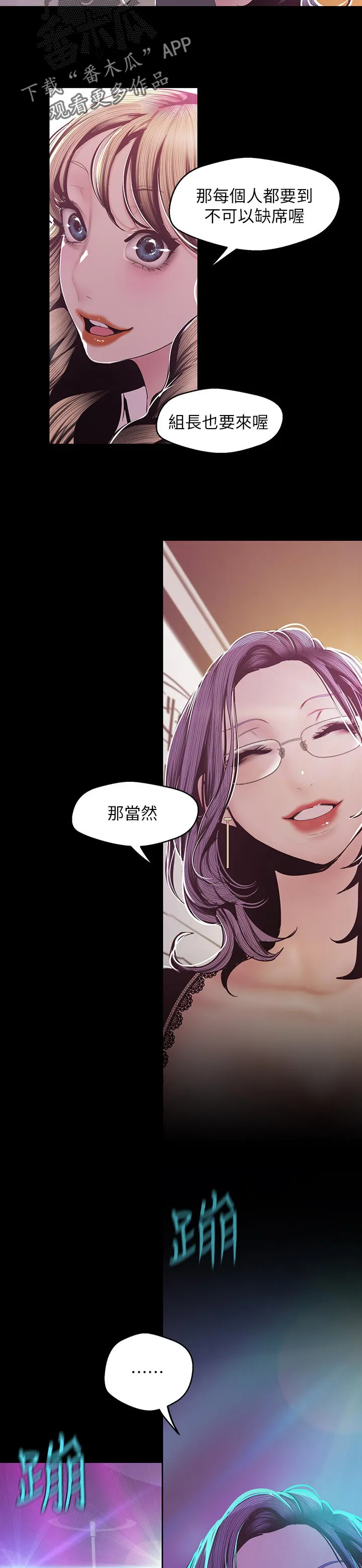 《偏见》漫画后续剧情漫画,第135章：夜店3图