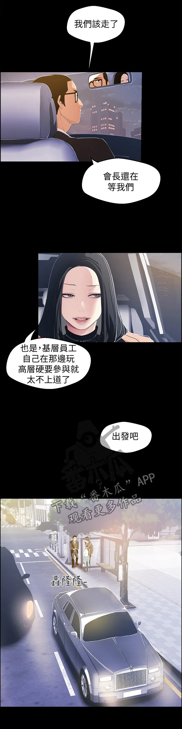 《偏见》漫画后续剧情漫画,第74章：相遇9图