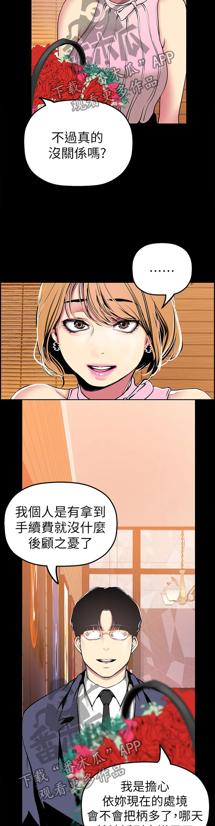 被偏见的人漫画漫画,第50章：情不自禁4图