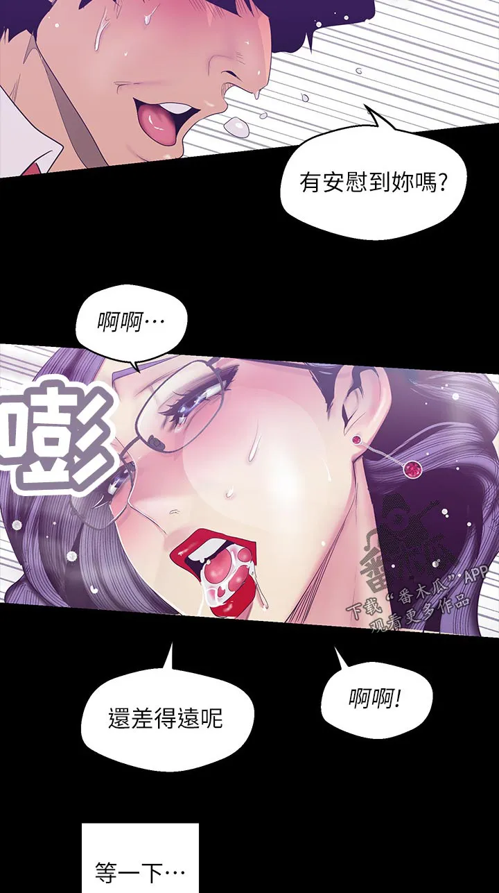 被偏见的人完整版pdf漫画,第146章：不能结束23图