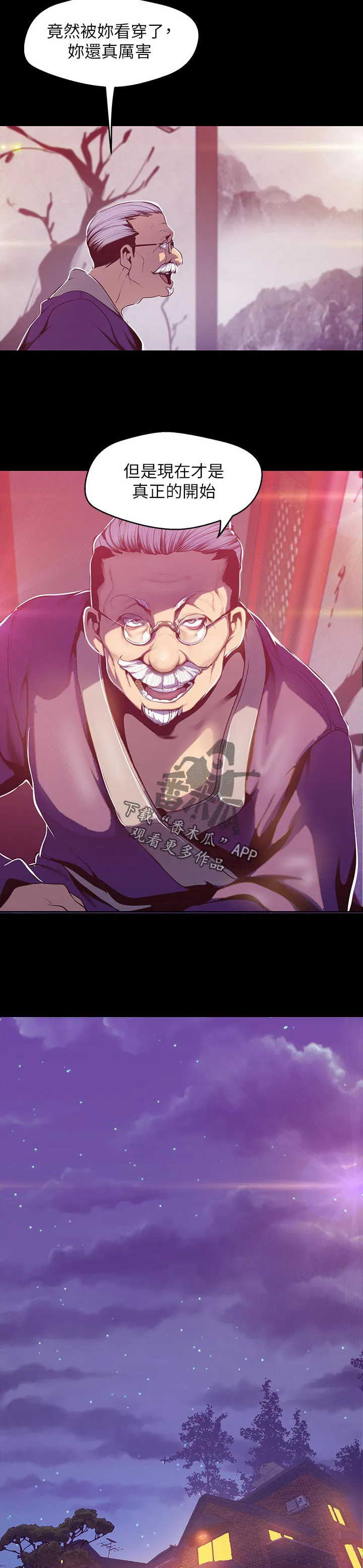 被偏见的人漫画漫画,第121章：开始10图