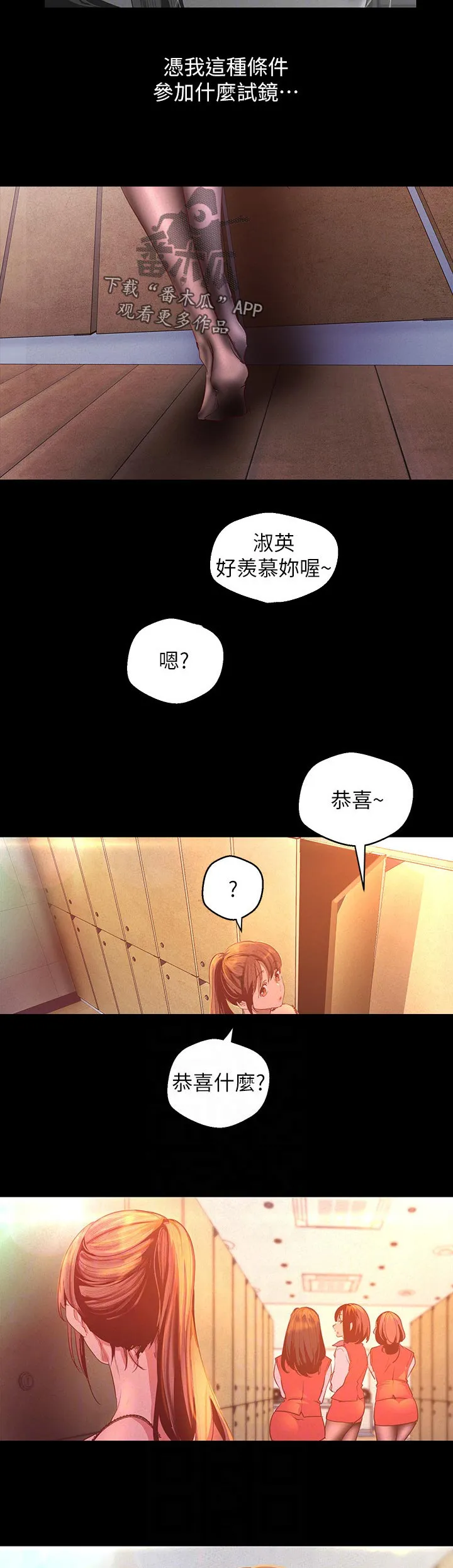 被偏见的人漫画漫画,第204章：纠缠11图