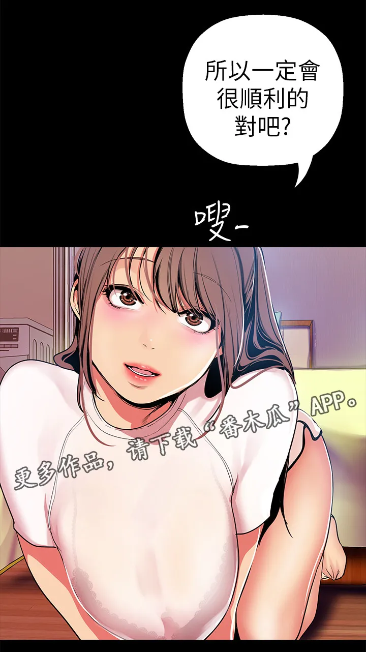偏见的人漫画漫画,第48章：私聊2图