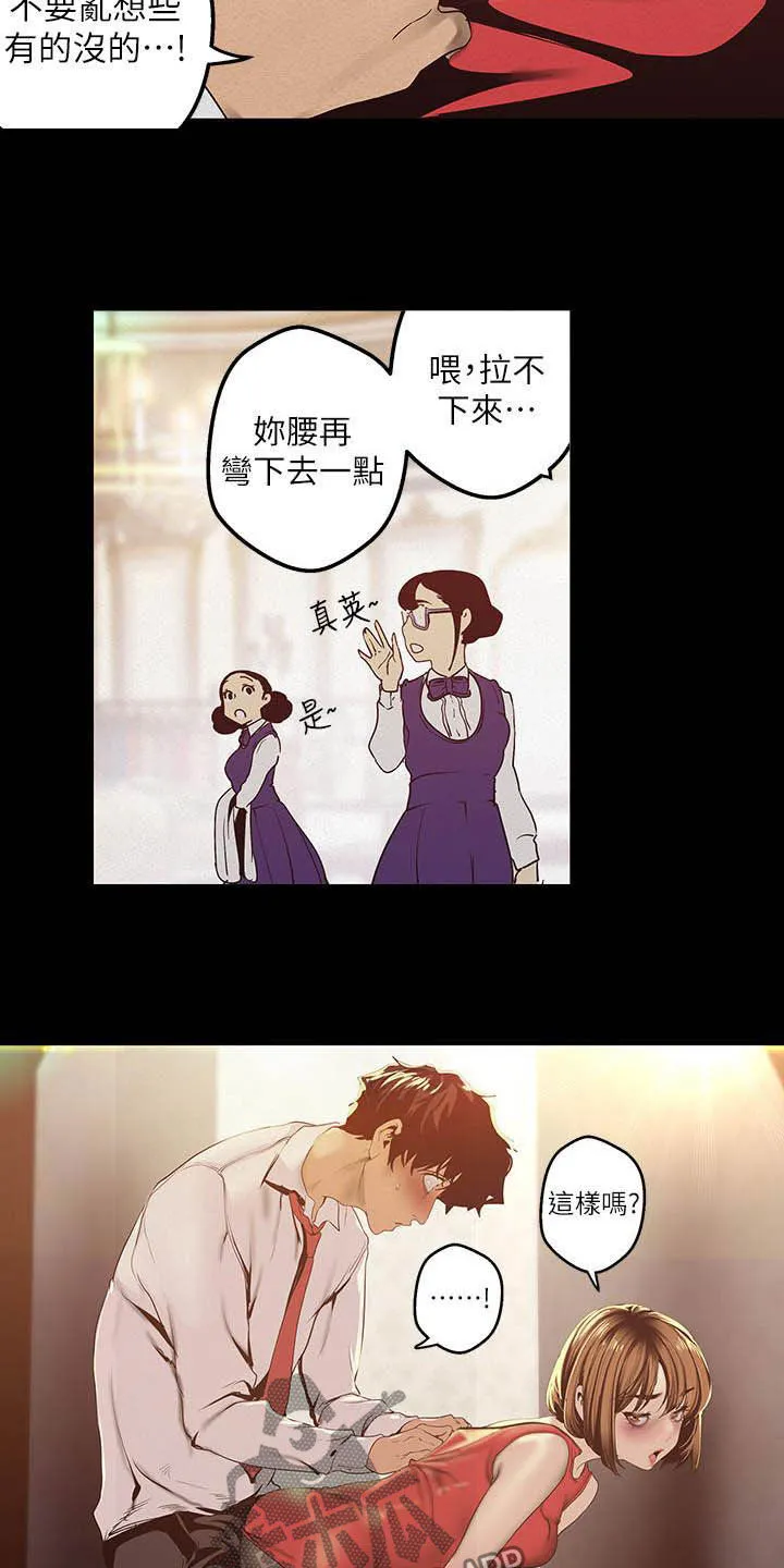 被偏见的人漫画最新漫画,第215章：试衣间16图