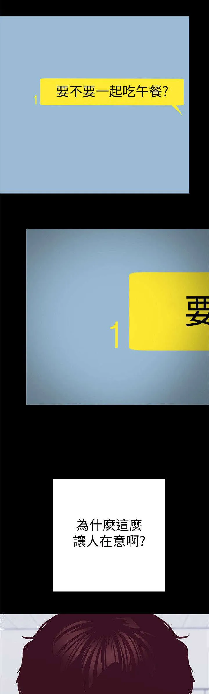 对女人有什么偏见和不公漫画漫画,第21章：在意4图
