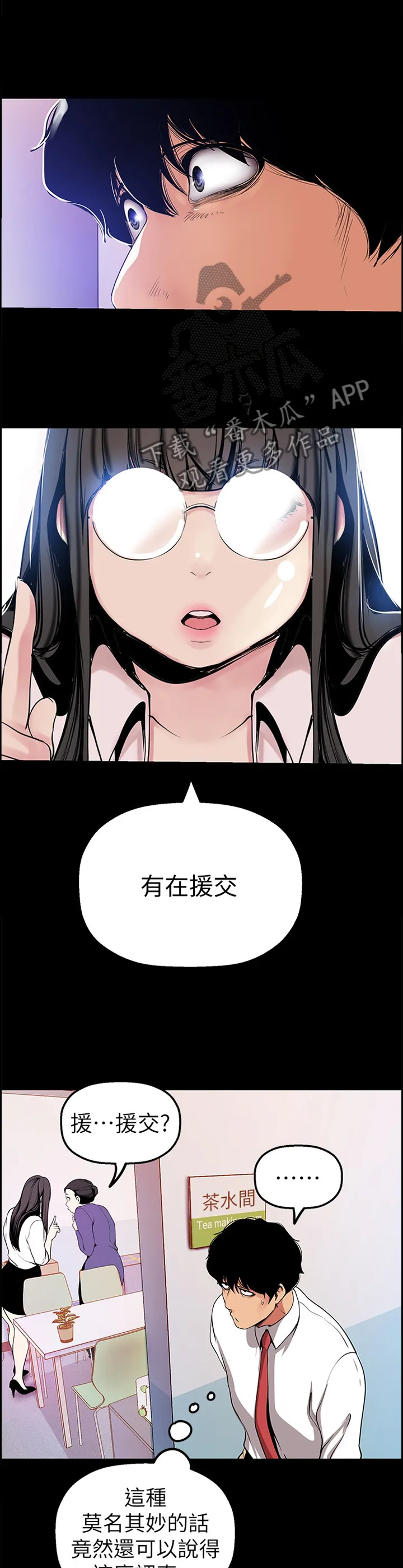 被偏见的人漫画漫画,第52章：手脚3图