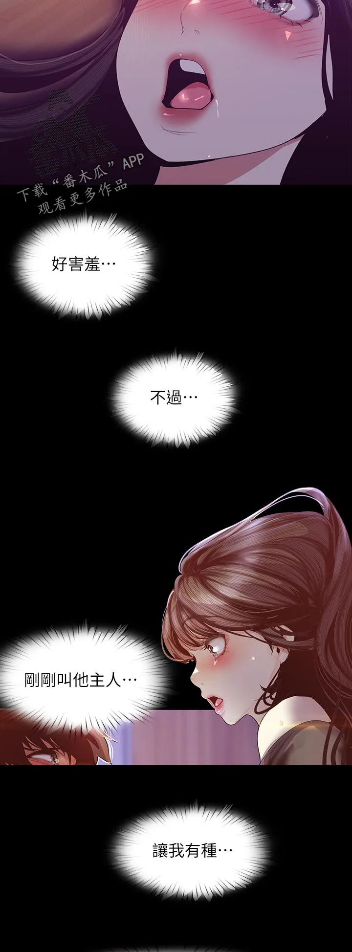被偏见的人漫画漫画,第166章：太厉害了吧2图