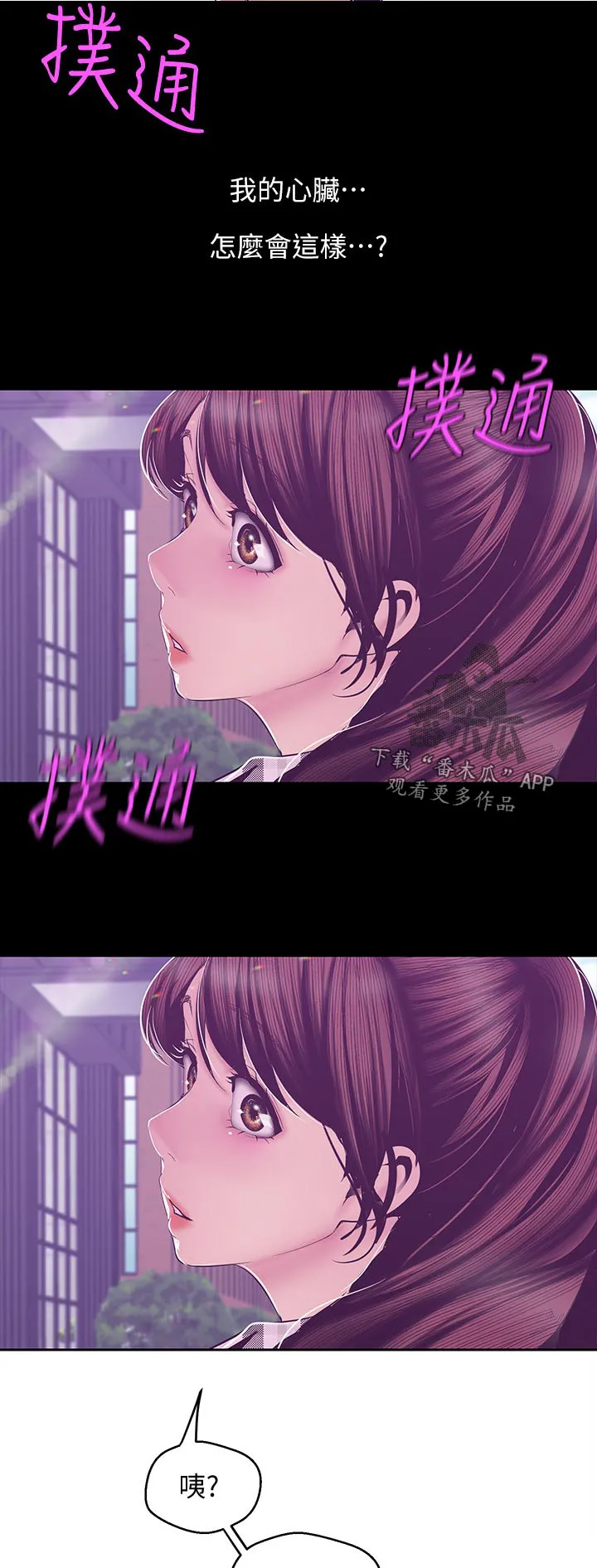 《偏见》漫画后续剧情漫画,第141章：才知道10图