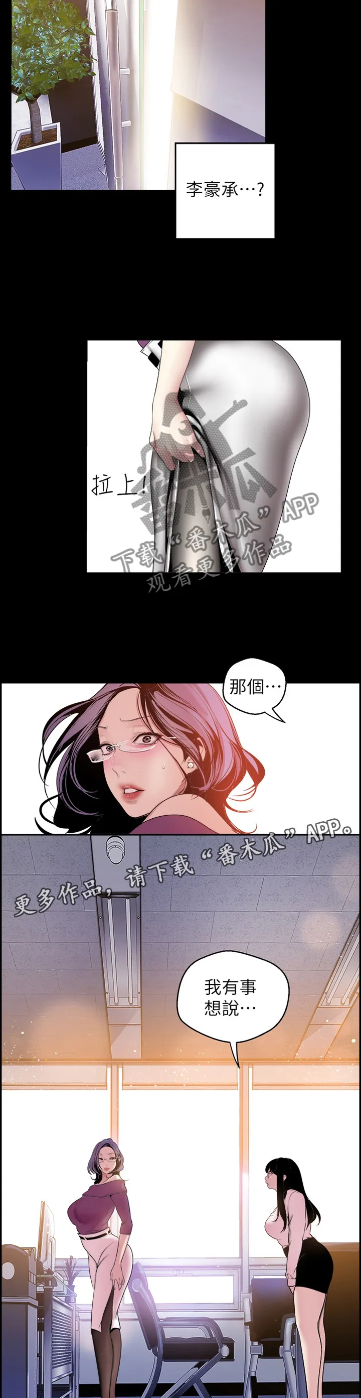 对女人有什么偏见和不公漫画漫画,第82章：转机8图