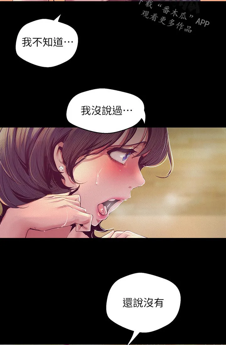 被偏见的人漫画漫画,第187章：分担8图