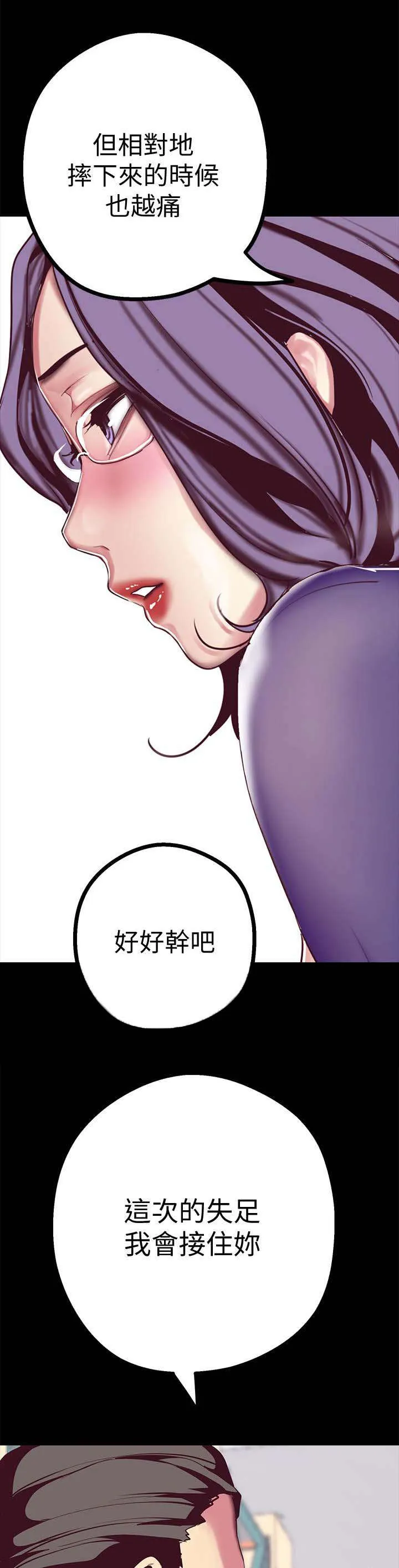 偏见的人漫画漫画,第28章：让你满意10图