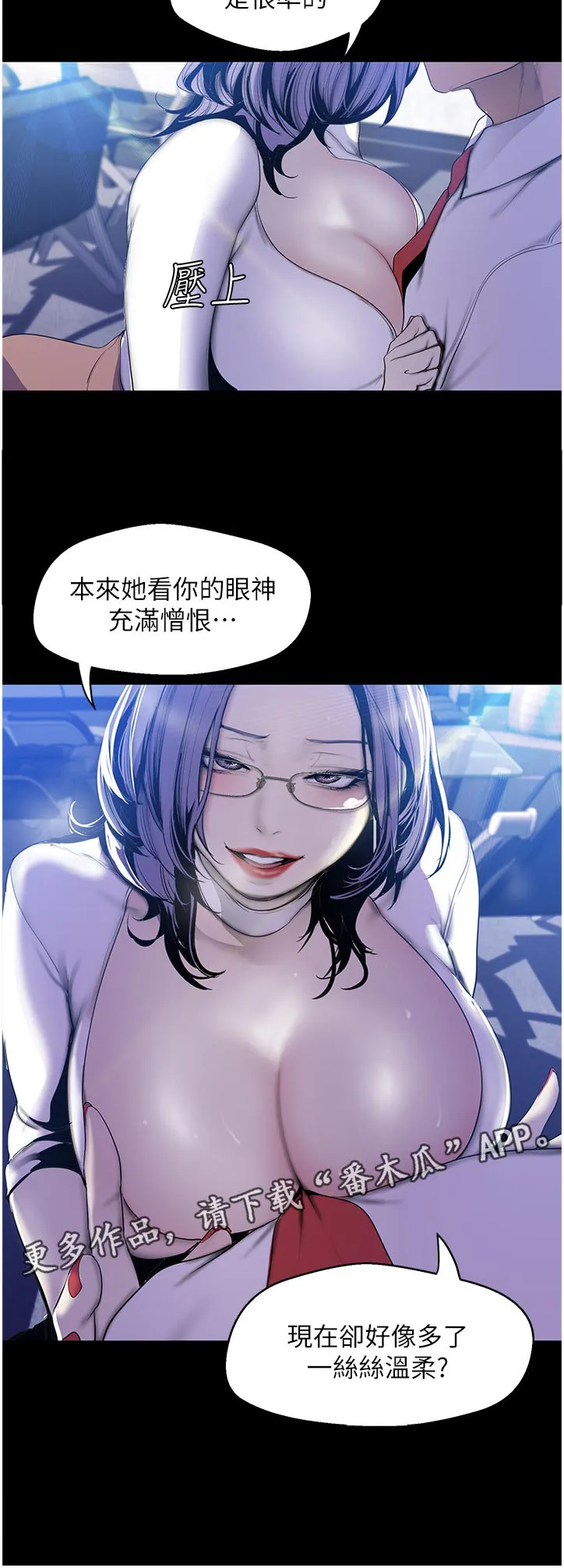 《偏见》漫画78漫画,第111章：发生什么事6图